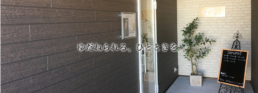 アリエーテ外観